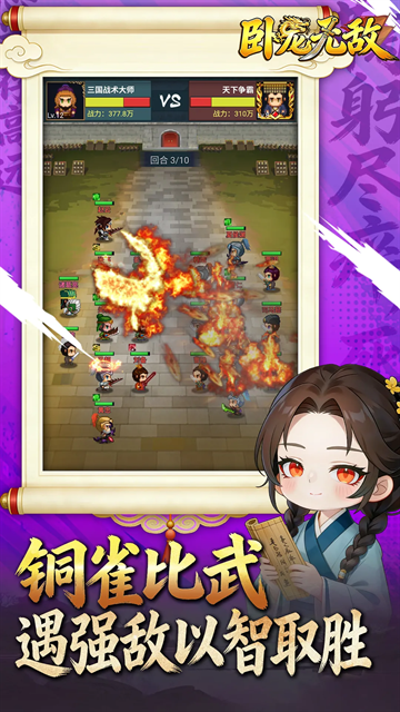 卧龙无敌手游下载