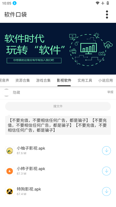软件口袋下载最新版