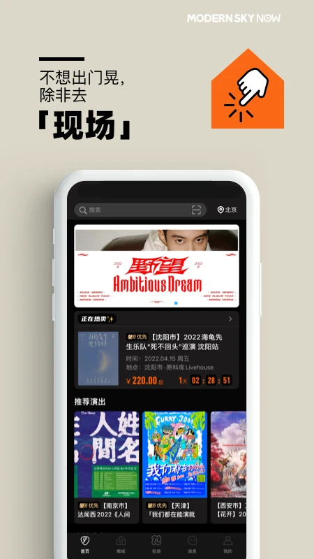 正在现场app官方版下载