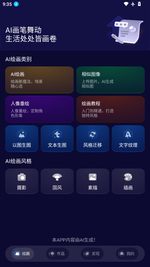 Midjourey绘画下载最新版