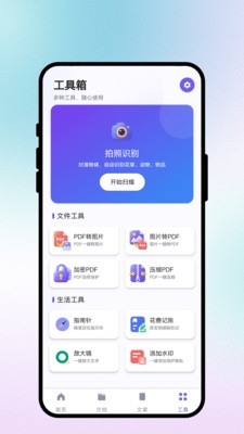 跨语通文翻译最新版