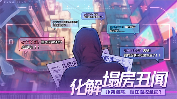 房间的秘密3女团回归夜游戏下载