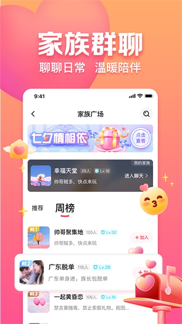 趣约会app安卓版下载