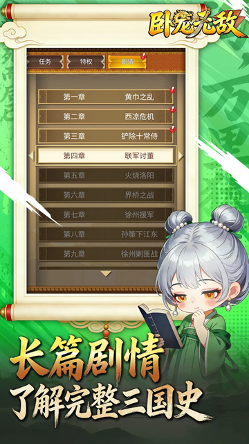 卧龙无敌手游下载