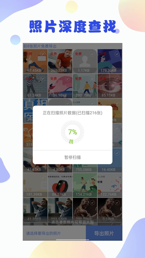 照片恢复大师app免费版