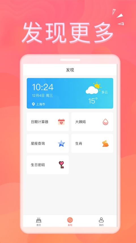 生日助手app下载