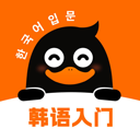 冲鸭韩语下载安卓版