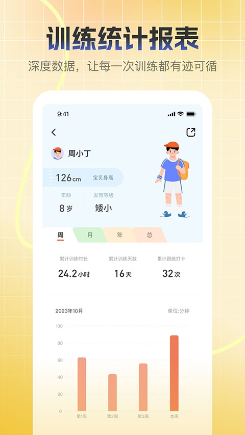 天天长高app官方版