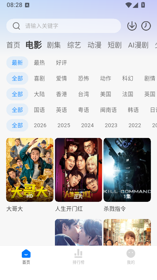 大师兄影视无广告版下载