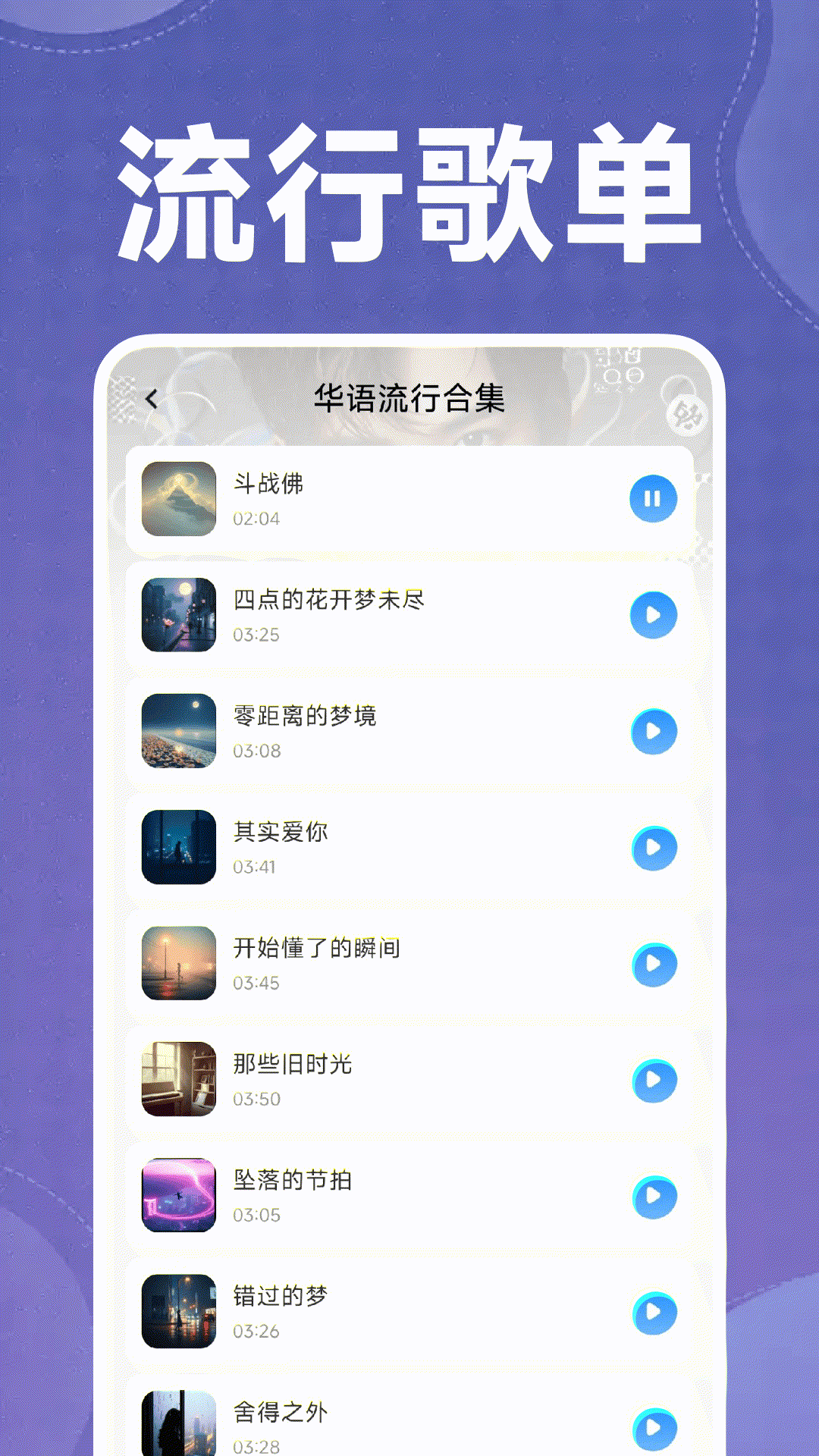 全免音乐听歌免费版下载