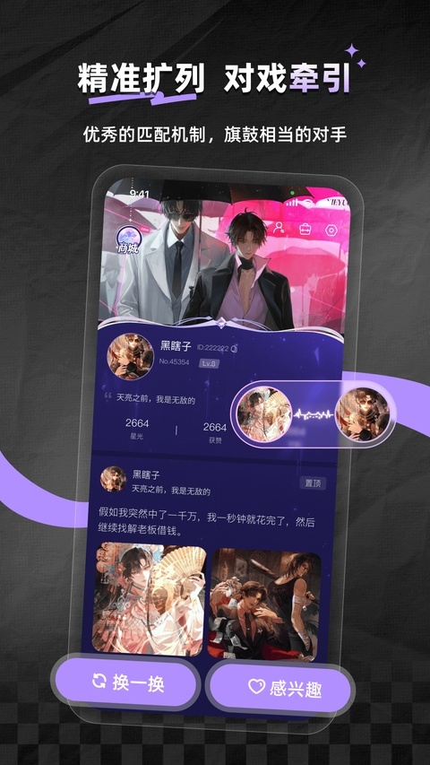 次元星app下载