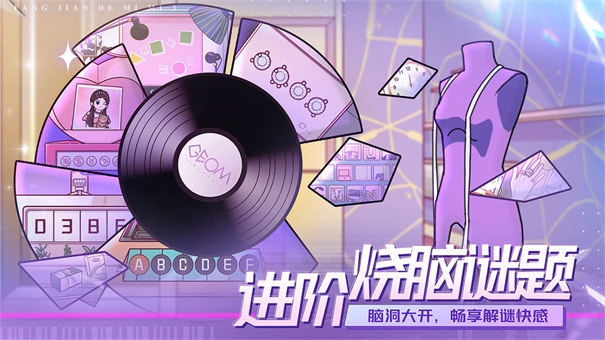 房间的秘密3女团回归夜游戏下载