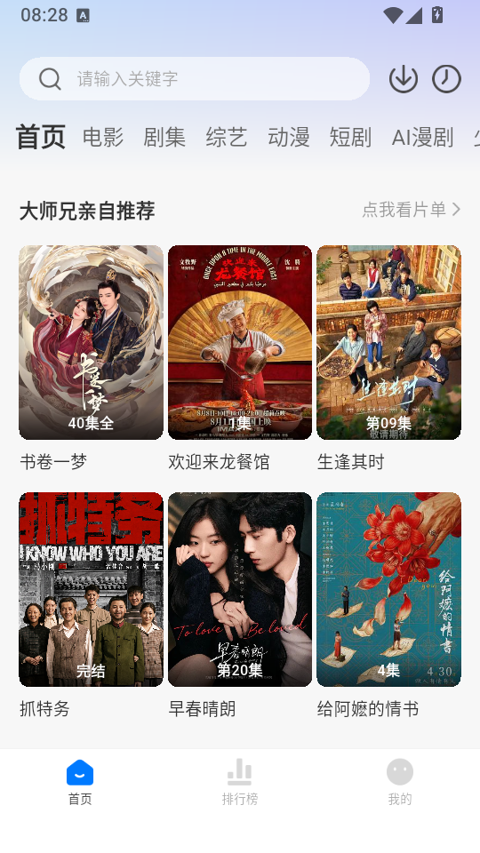 大师兄影视无广告版下载