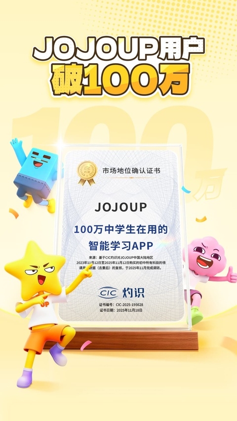 jojoup官方app下载