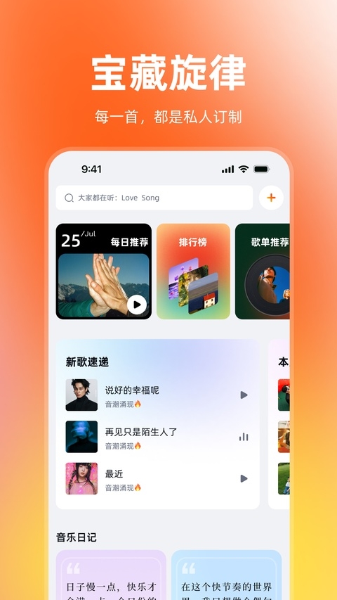 音潮app正版下载