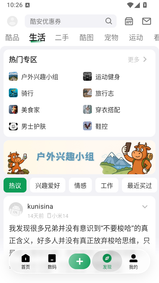 酷安app下载