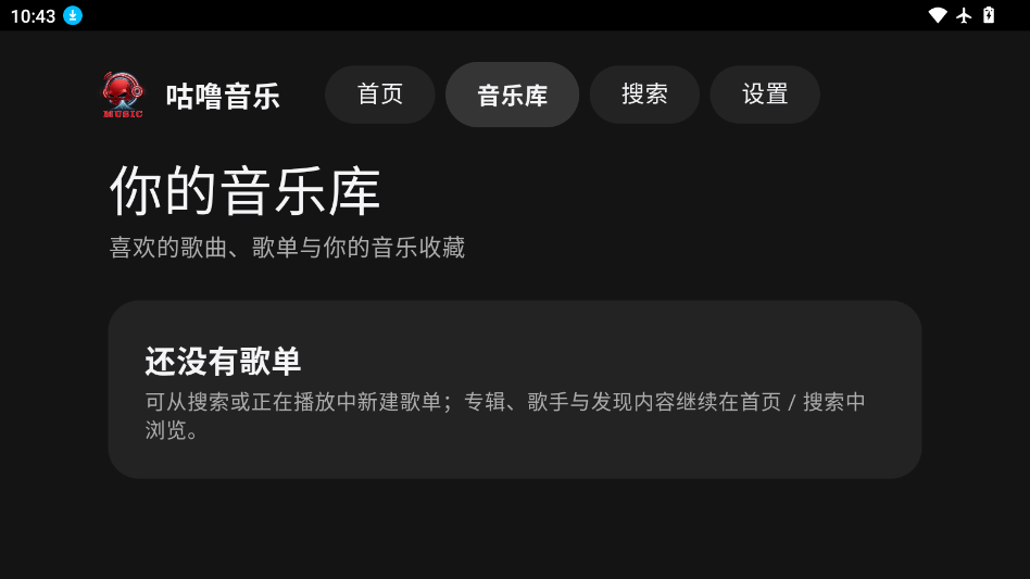 咕噜音乐下载最新版
