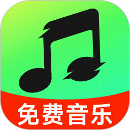 全免音乐听歌免费版下载