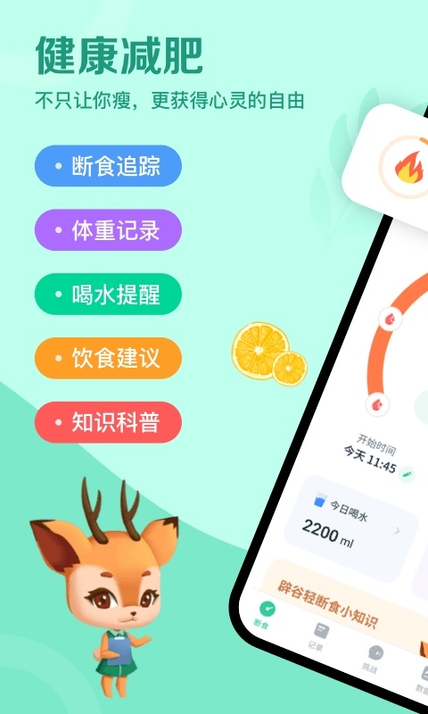 辟谷轻断食app下载