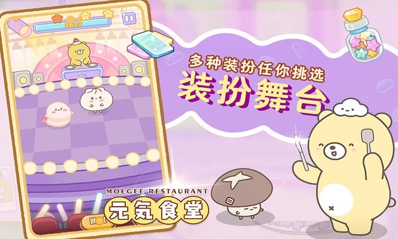 元气食堂最新版本下载
