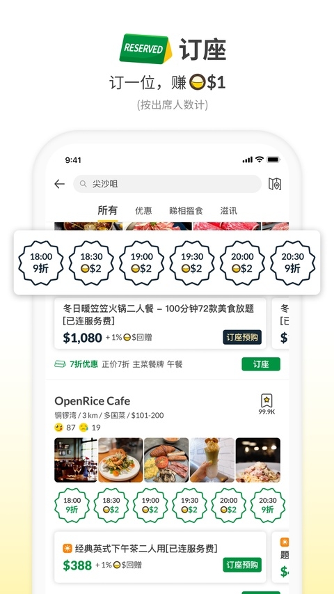 openrice官网版下载