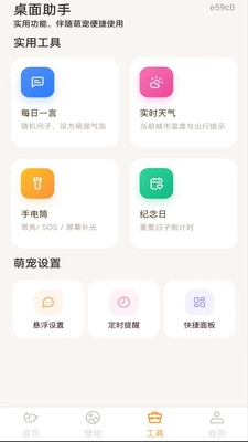 桌面电子萌宠下载安装最新版