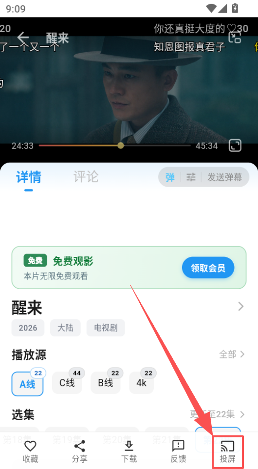 哔嘀-投屏.png