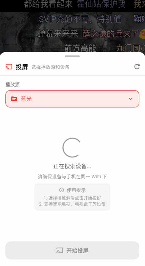 云云视频-投屏2.png