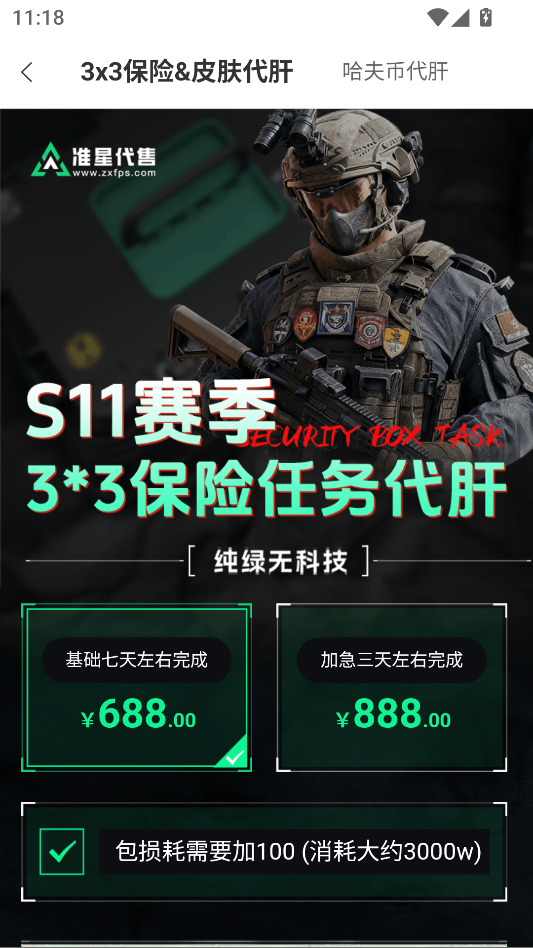 准星代售三角洲官网下载