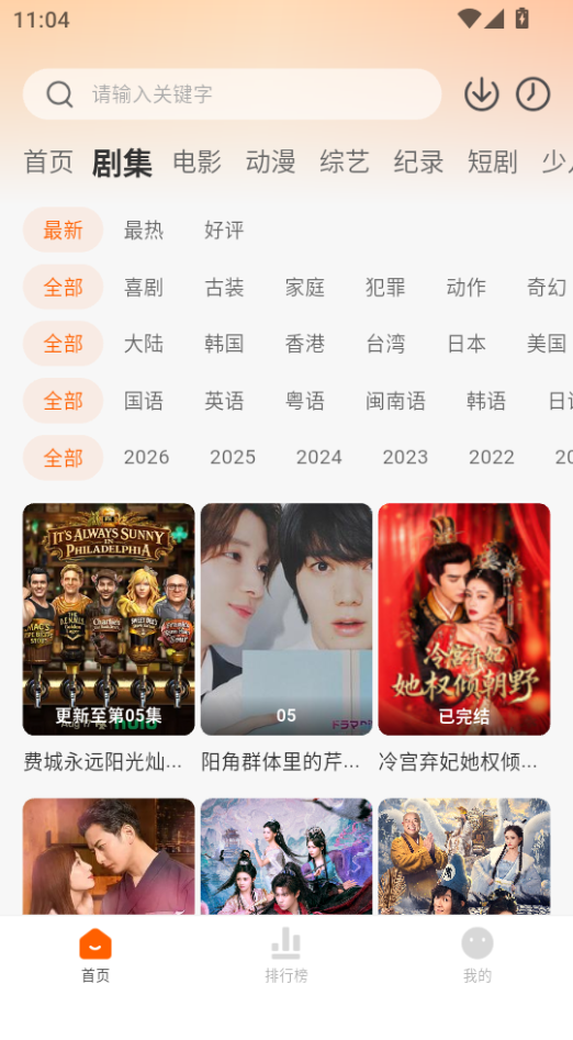 追剧达人app下载