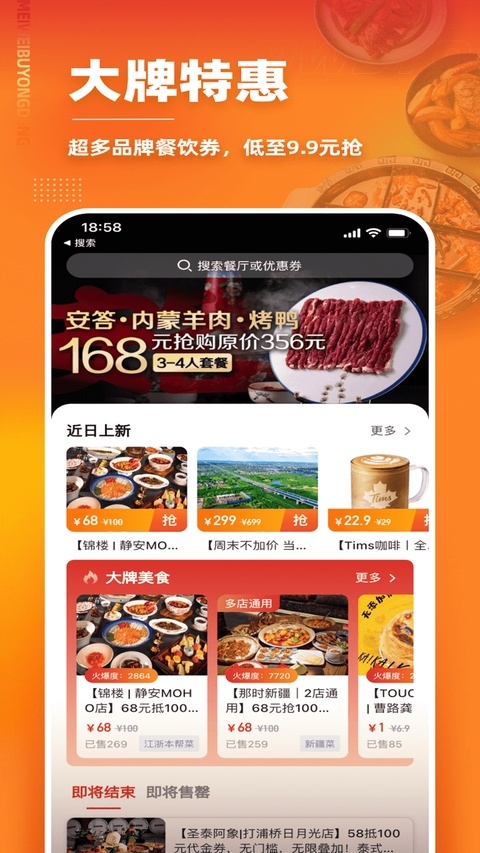 美味不用等官方正版下载
