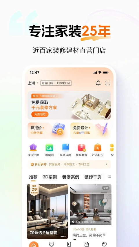 百安居app手机版下载