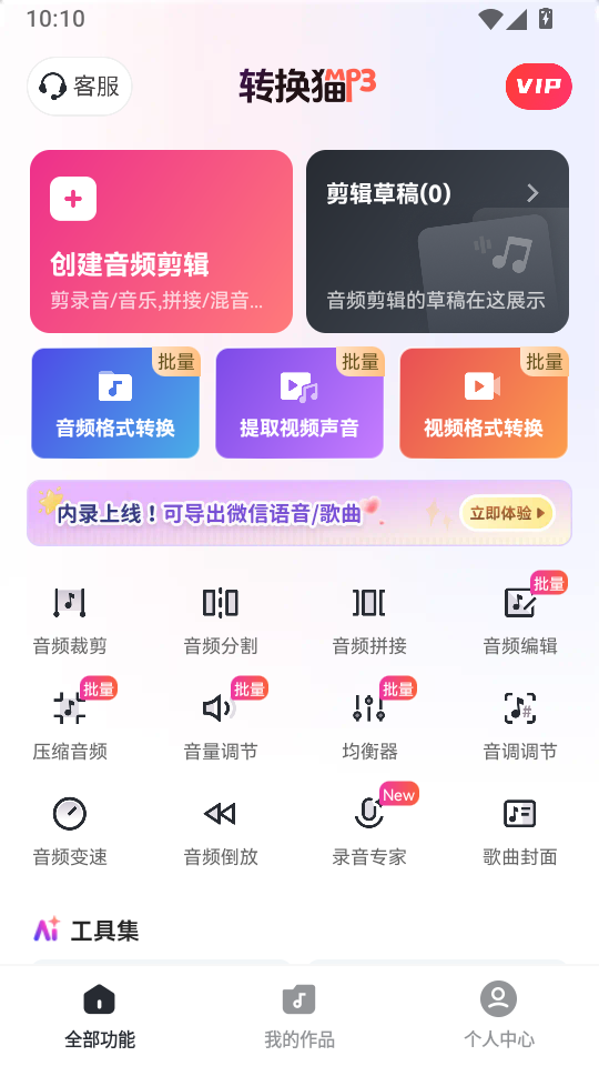 转换猫MP3转换器免费版下载