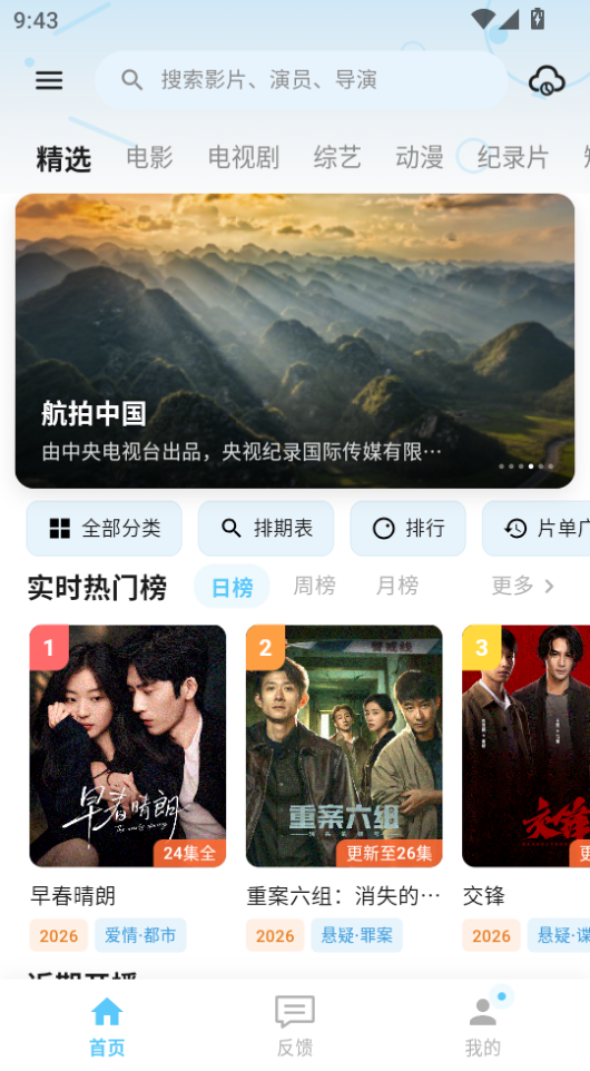 哔嘀影视apk下载