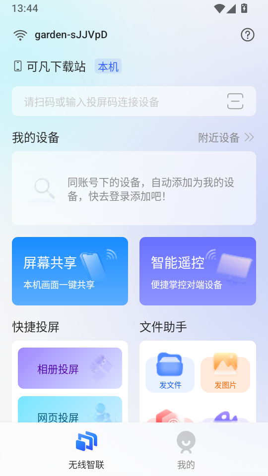 享屏app下载