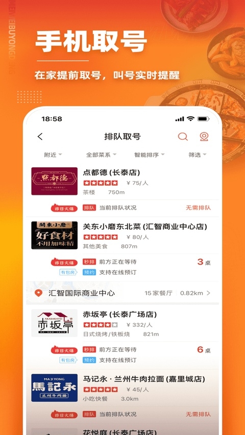 美味不用等官方正版下载