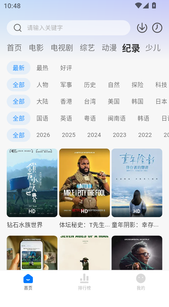 爱其意免费追剧app下载