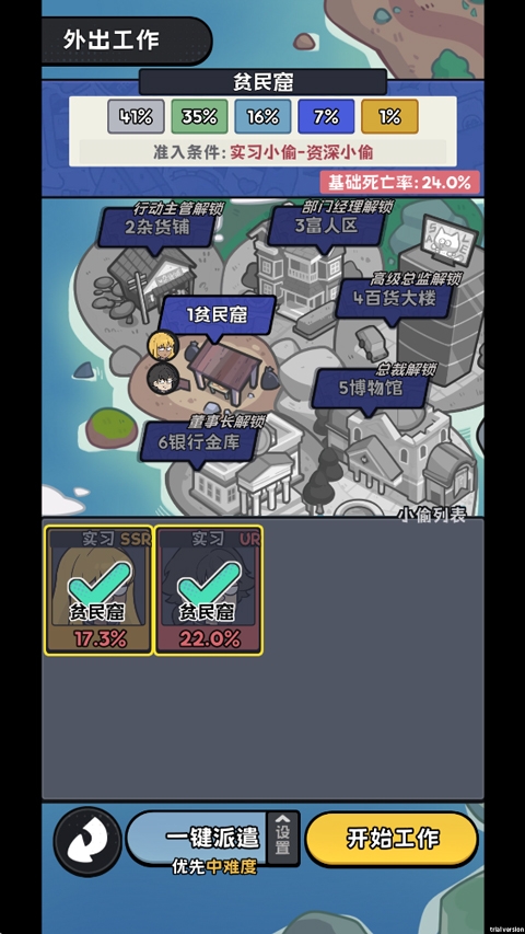 小偷公司最新版下载