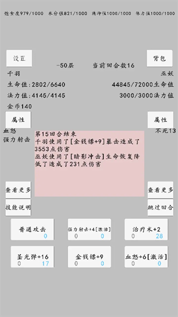 转世之旅小游戏下载