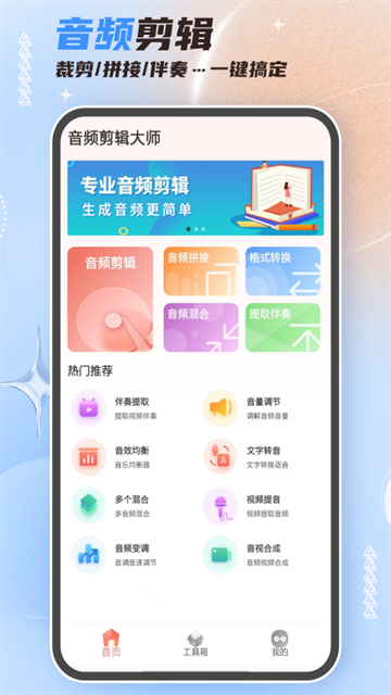 音频剪辑大师下载安卓