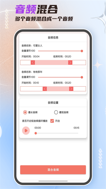 音频剪辑大师下载安卓