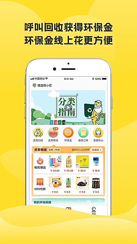 虎哥回收app官方下载