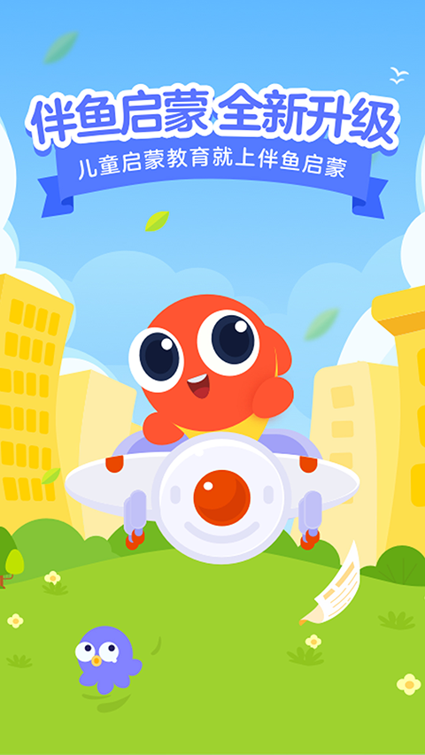 伴鱼智学app官方版下载