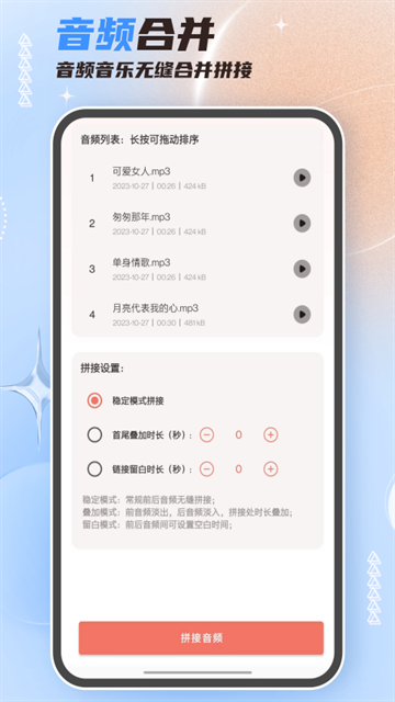 音频剪辑大师下载安卓