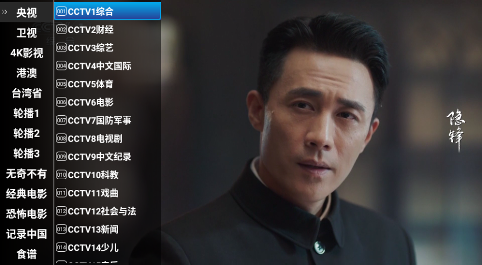 星火电视直播港澳台新版