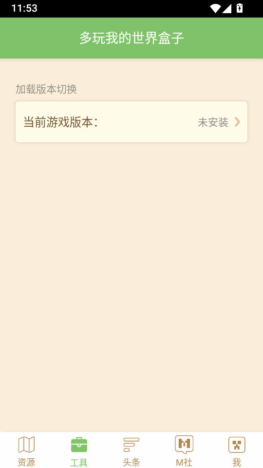 多玩我的世界盒子最新版下载