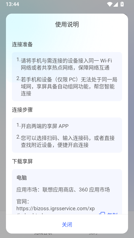 享屏app下载