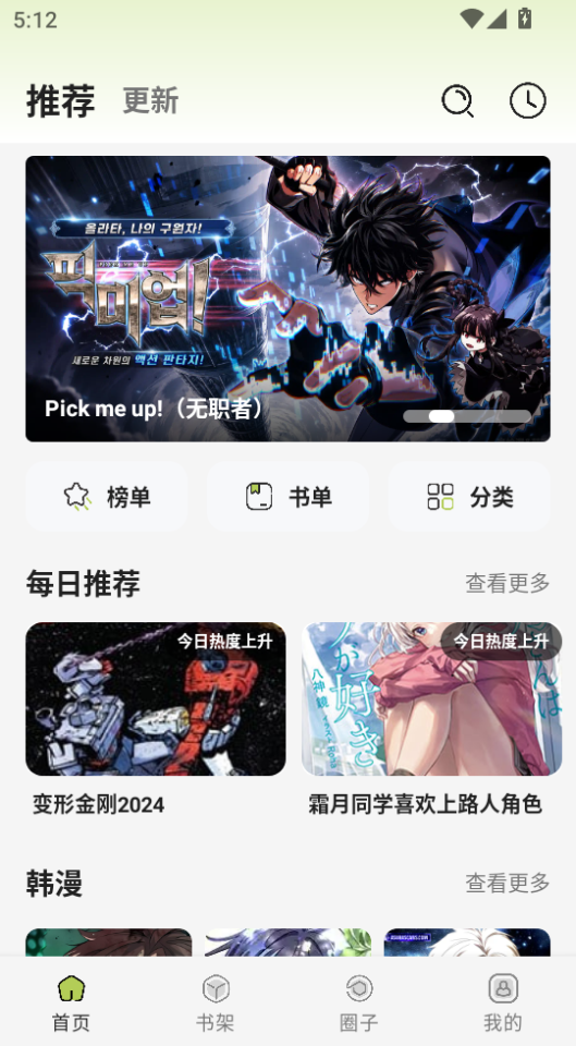 萌喵漫画无广告版下载