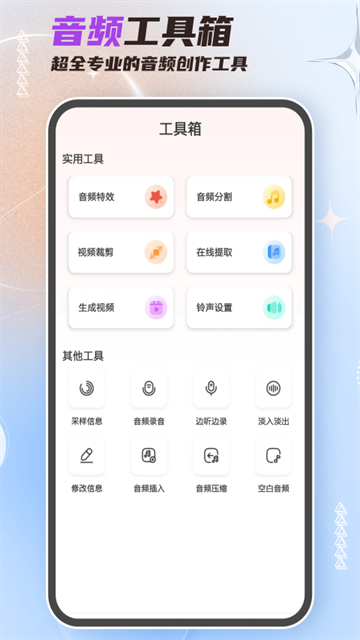 音频剪辑大师下载安卓