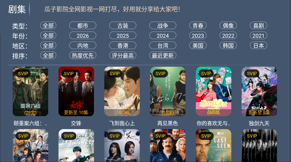 瓜子影院电视版下载